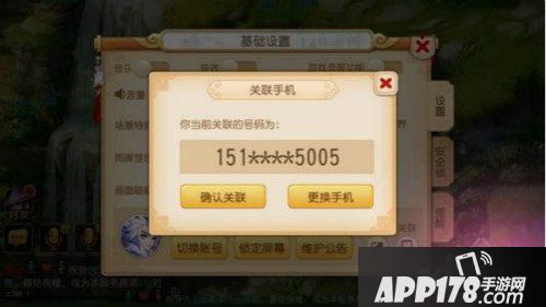 梦幻西游手游手机绑定