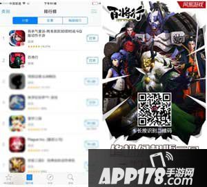 百将行首日冲顶ios付费榜第二