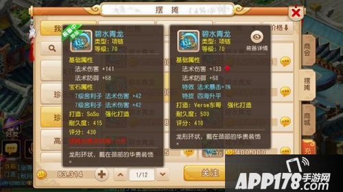 梦幻西游手游四海升平