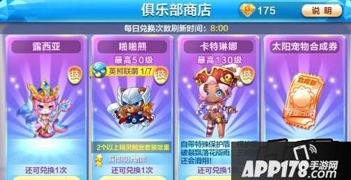 天天酷跑俱乐部商店