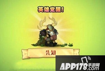 刀塔传奇先知觉醒