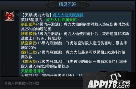 乱斗西游虎力大仙天赋