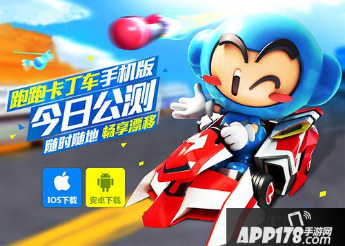 跑跑卡丁车手机版