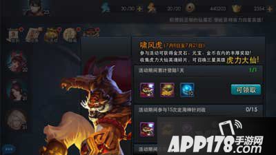 乱斗西游啸风虎活动