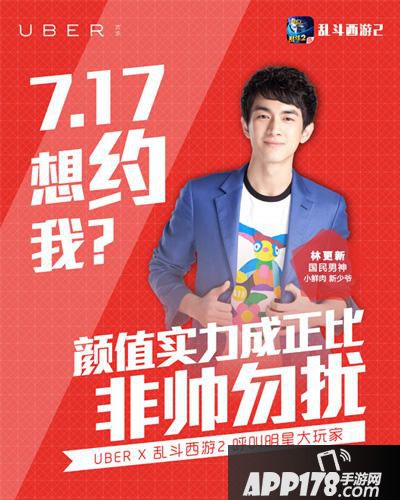 林更新乱斗西游2