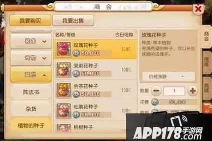 梦幻西游手游购买种子