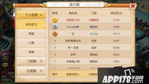 梦幻西游排行榜