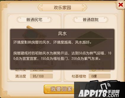 梦幻西游房屋风水