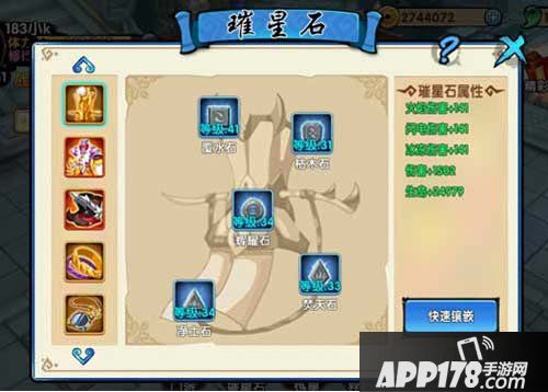 花千骨手游蓝色璀星石