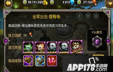 刀塔传奇挑战模式第五关第一小关K头模式