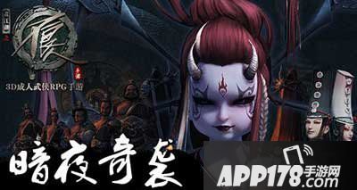 不良人手游夜闯玄冥