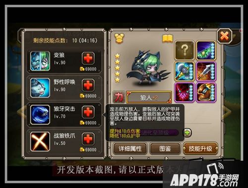 刀塔传奇狼人技能