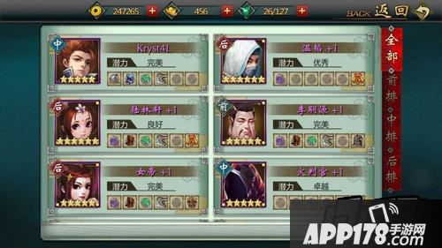 不良人手游阵容