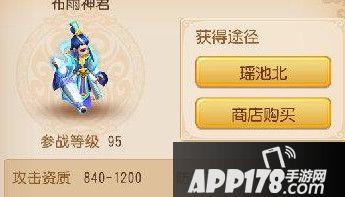 梦幻西游手游布雨神君