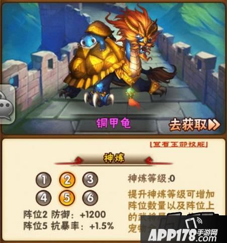 少年三国志铜甲龟神炼