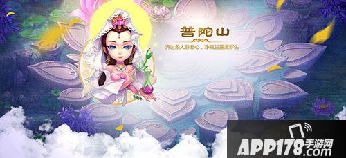 梦幻西游手游人物普陀
