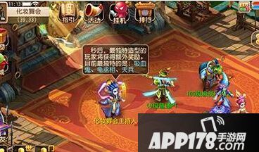 化装舞会
