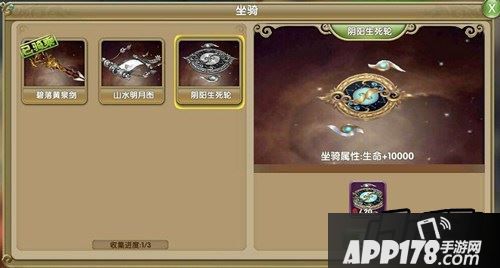 莽荒纪2飞行坐骑