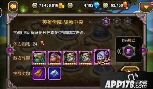 刀塔传奇挑战模式第二章第二关K头模式