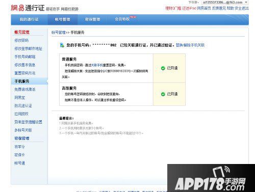 梦幻西游手游手机绑定解除