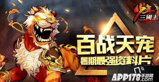 少年三国志海报
