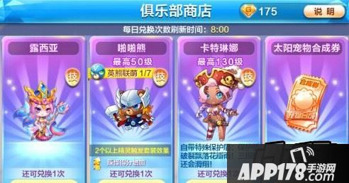 天天酷跑俱乐部商店