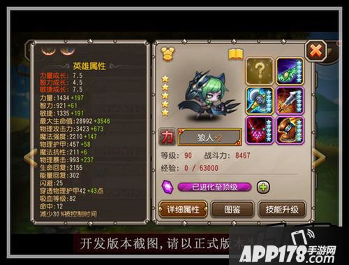 刀塔传奇狼人属性
