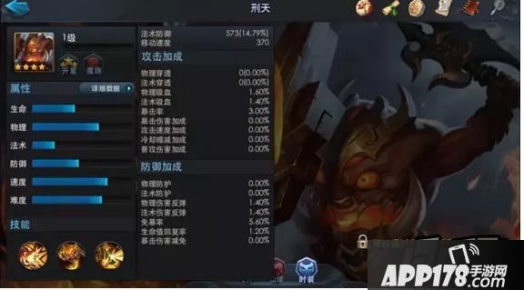 乱斗西游刑天属性