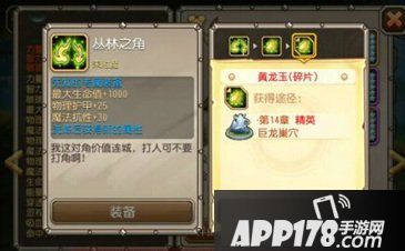 刀塔传奇先知觉醒装备合成材料