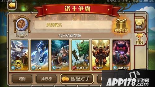 刀塔传奇诸王争霸