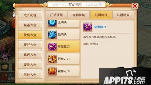 梦幻西游手游方寸是一个非常强力的门派
