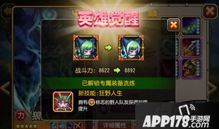 刀塔传奇狼人觉醒