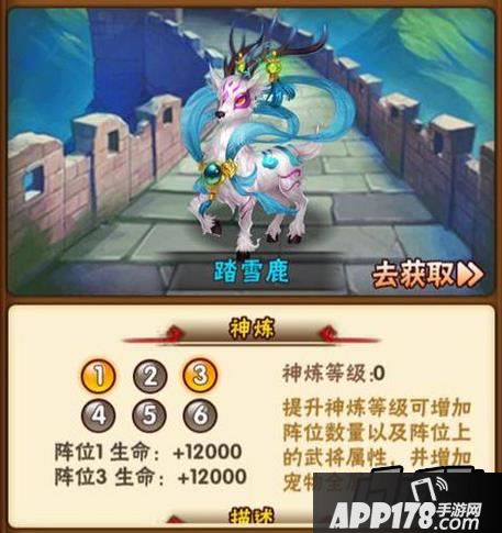 少年三国志踏雪鹿神炼