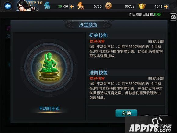 乱斗西游2不动明王印