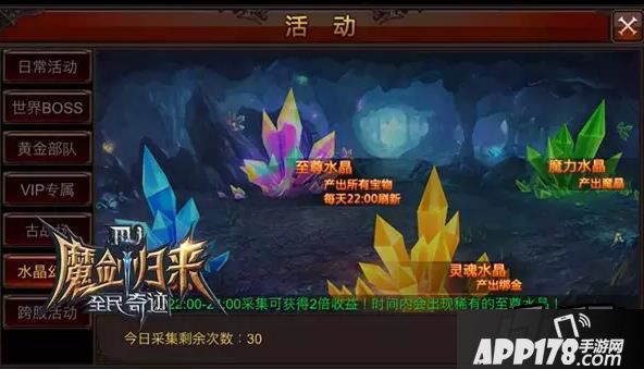 全民奇迹水晶幻境