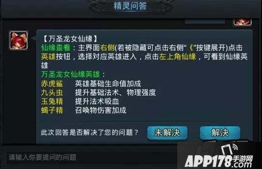 乱斗西游万圣龙女仙缘