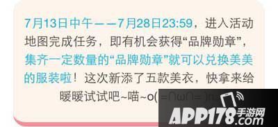 暖暖环游世界品牌勋章