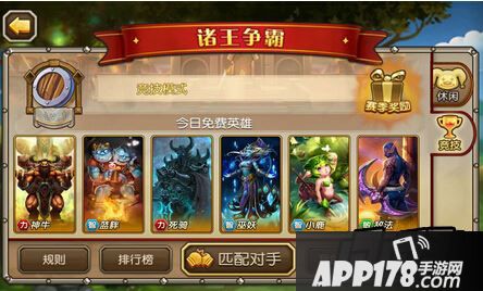 诸王争霸