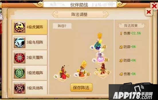 助战及阵型推荐