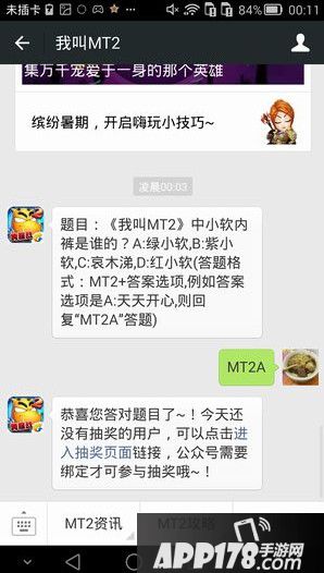 我叫MT27月4日微信每日一题