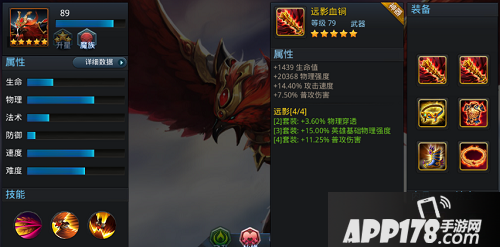 乱斗西游金翅大鹏属性