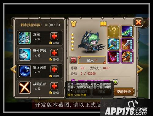 刀塔传奇狼人技能