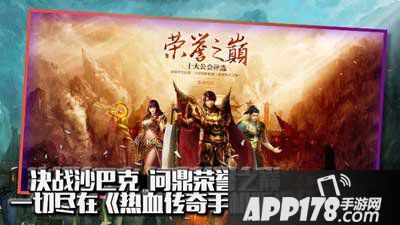 热血传奇手机版不删档