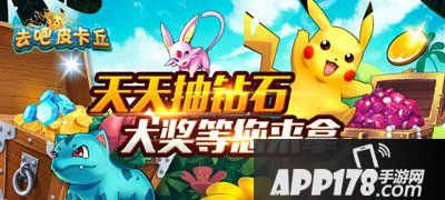 去吧皮卡丘豪礼风暴