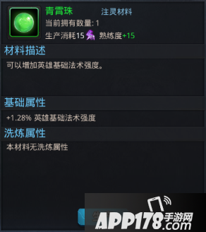 乱斗西游青霄珠属性