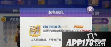 天天风之旅S阶装备咒咒布偶