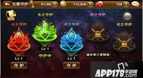 首先说说元素守护规则有哪几条?