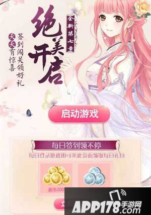奇迹暖暖闯关签到