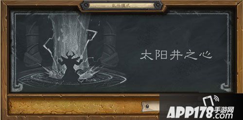 炉石传说太阳井之心