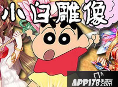 白猫计划小白雕像